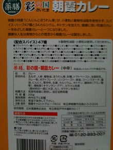 木村友泉のオリーブログ-薬膳カレー02