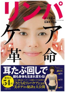 リンパケア革命